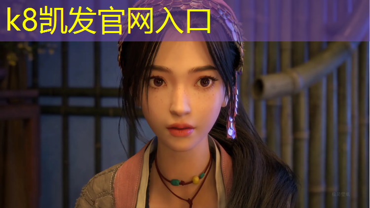 K8凯发国际官方网站：福州塑胶跑道定制价格表