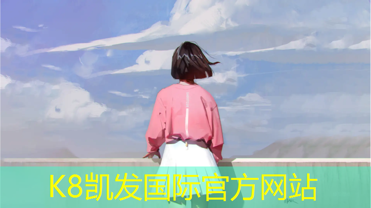 K8凯发国际官方网站：塑胶跑道有漏洞