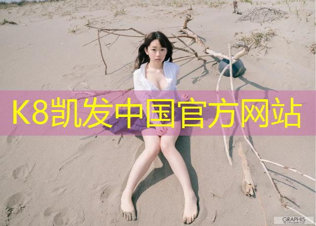 k8凯发官网入口：塑胶跑道粘胶清理妙招