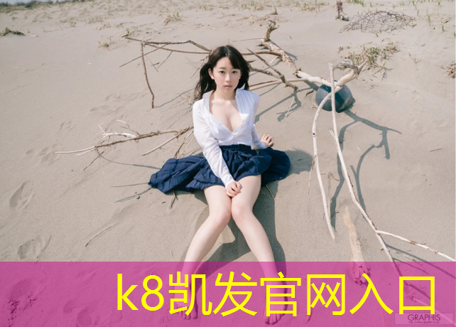 K8凯发天生赢家一触即发：塑胶跑道栏杆
