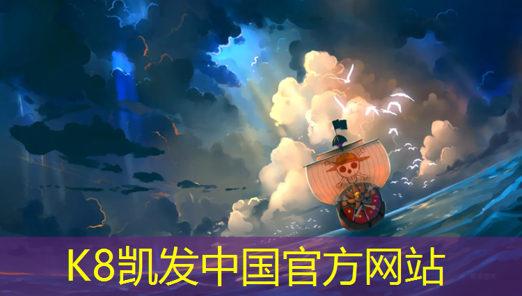 K8凯发中国官方网站：成都塑胶跑道招聘