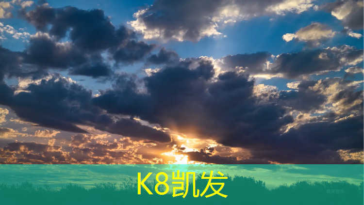 K8凯发天生赢家一触即发：高淳标准塑胶跑道