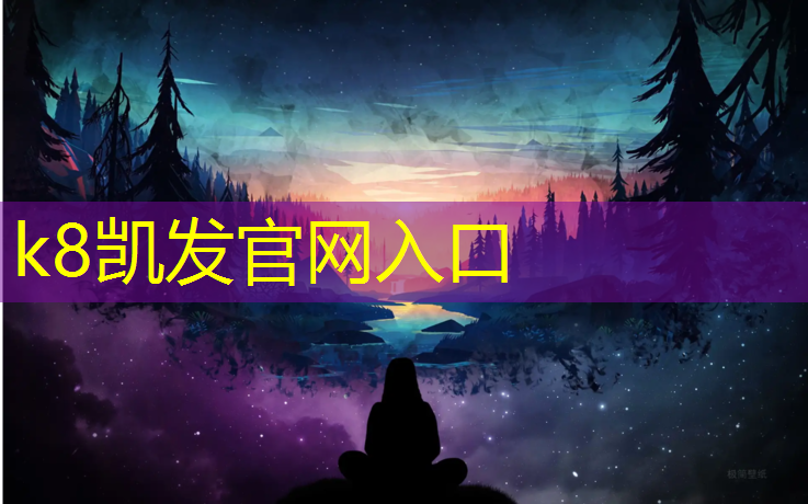 K8凯发国际官方网站：共享塑胶跑道