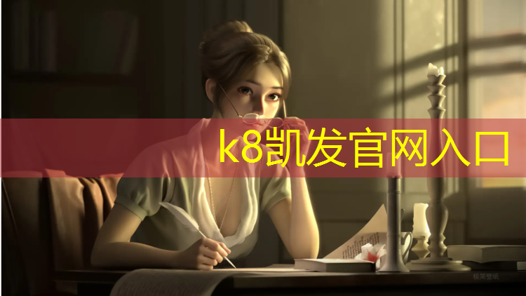 K8凯发天生赢家一触即发：安龙塑胶跑道