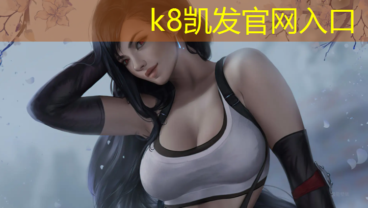 K8凯发中国官方网站：乌苏塑胶跑道应用