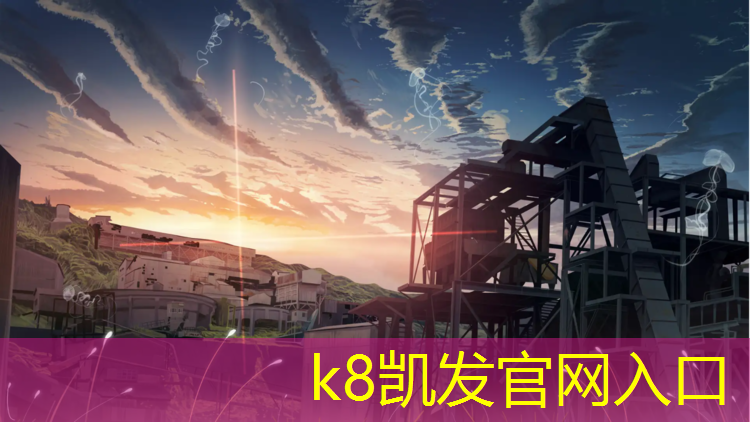 K8凯发天生赢家一触即发：体操垫加足球的组合游戏
