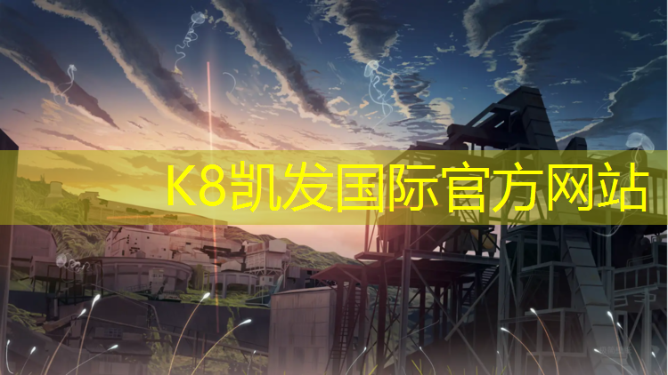 K8凯发中国官方网站：桐城塑胶跑道施工