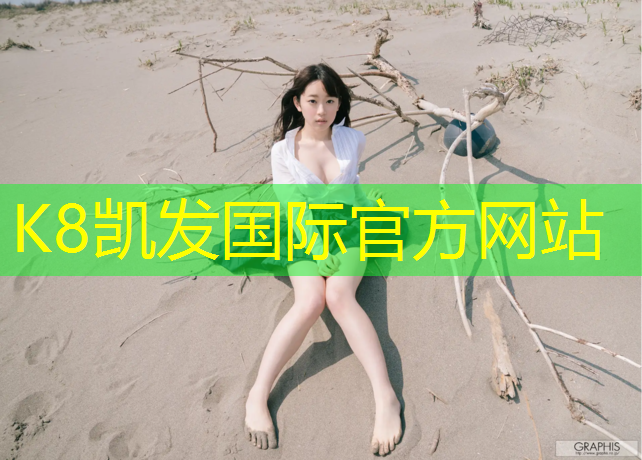 K8凯发中国官方网站：小区夜光塑胶跑道