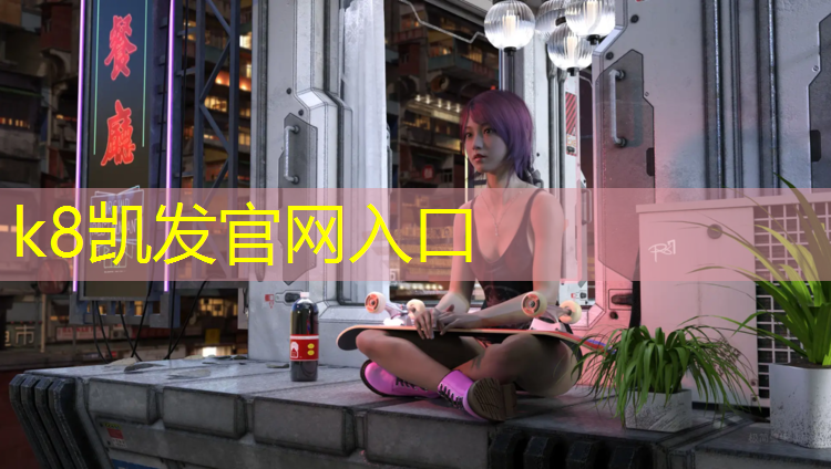 K8凯发：比赛用篮球器材有哪些种类体育用球有哪些