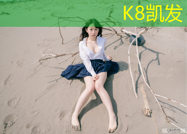 K8凯发中国官方网站：比赛的乒乓球台尺寸奇博体育官方