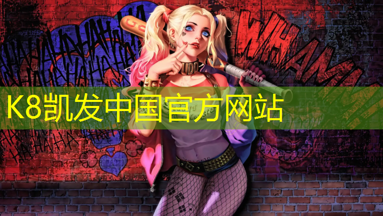 K8凯发：通化操场塑胶跑道