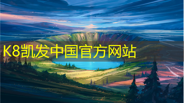 K8凯发：秦皇岛塑胶跑道生产商