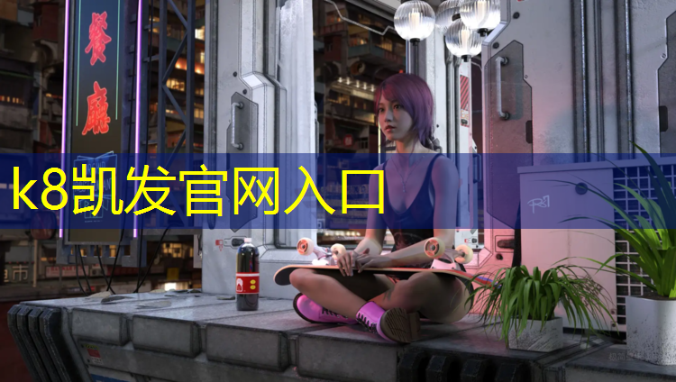 k8凯发官网入口：贵州塑胶跑道辅料