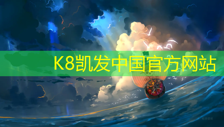 K8凯发国际官方网站：太仓优质塑胶跑道价格