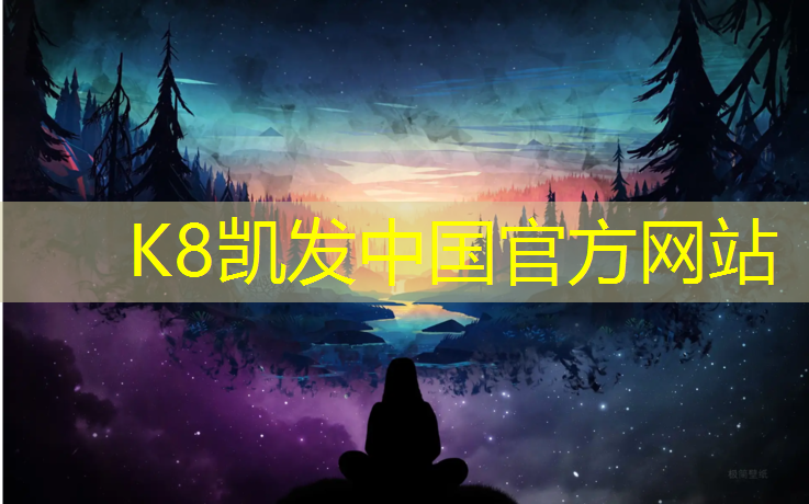 K8凯发国际官方网站：跑步最好在塑胶跑道上