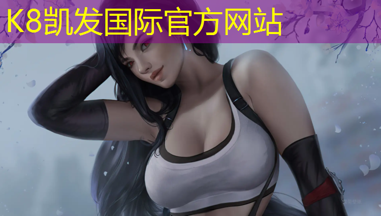 K8凯发：无锡橡胶塑胶跑道价格