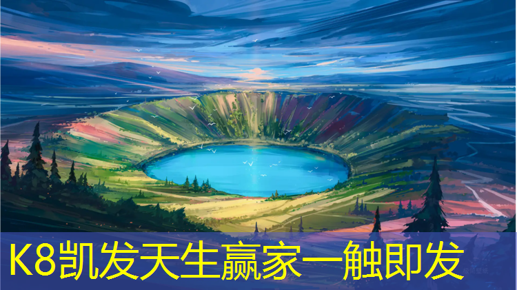 K8凯发国际官方网站：西昌室外塑胶跑道材料