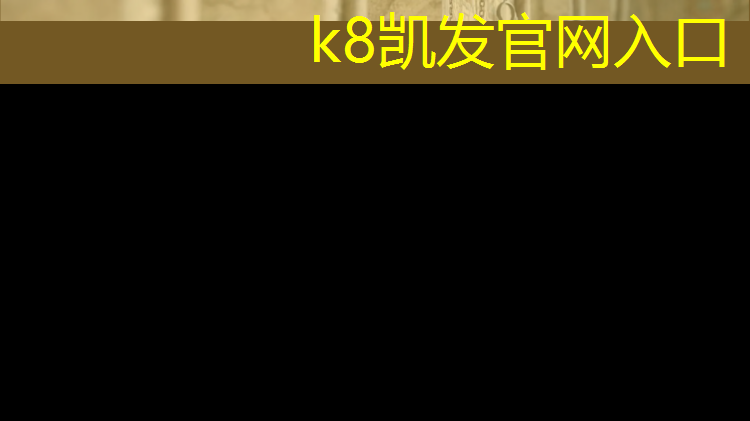 K8凯发天生赢家一触即发：乒乓球台放客厅需要地胶吗