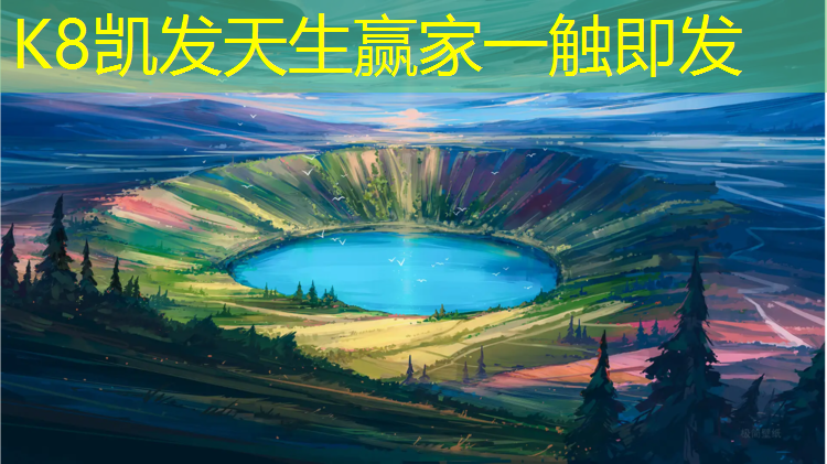 K8凯发天生赢家一触即发：齐齐哈尔复合型塑胶跑道