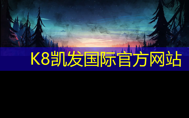 K8凯发中国官方网站：东郊湿地公园塑胶跑道在哪_