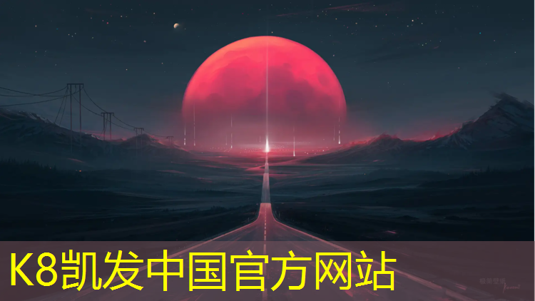 K8凯发天生赢家一触即发：2017塑胶跑道国标