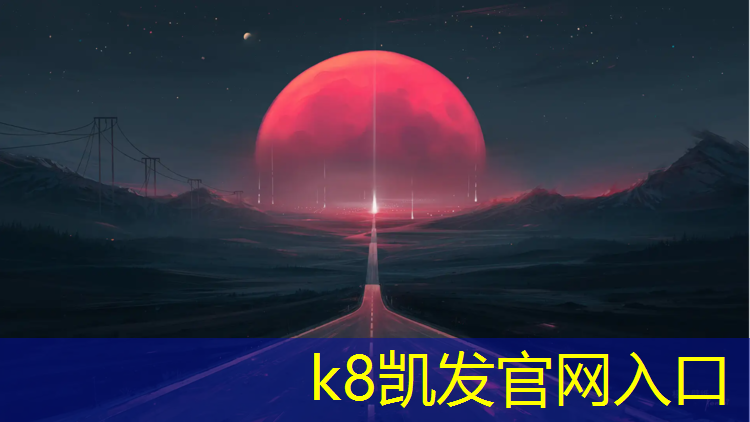 K8凯发国际官方网站：塑胶跑道各种线
