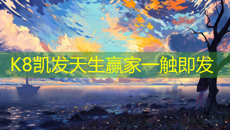 K8凯发国际官方网站：伊春预制型草坪塑胶跑道