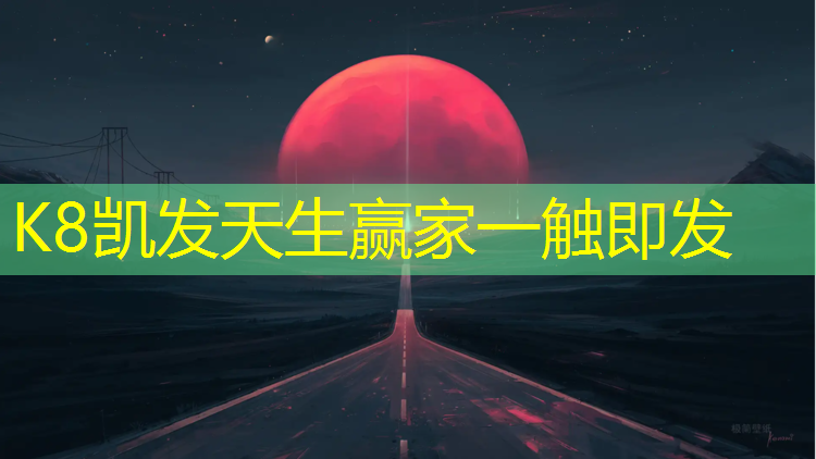 K8凯发国际官方网站：云南发泡型塑胶跑道代理