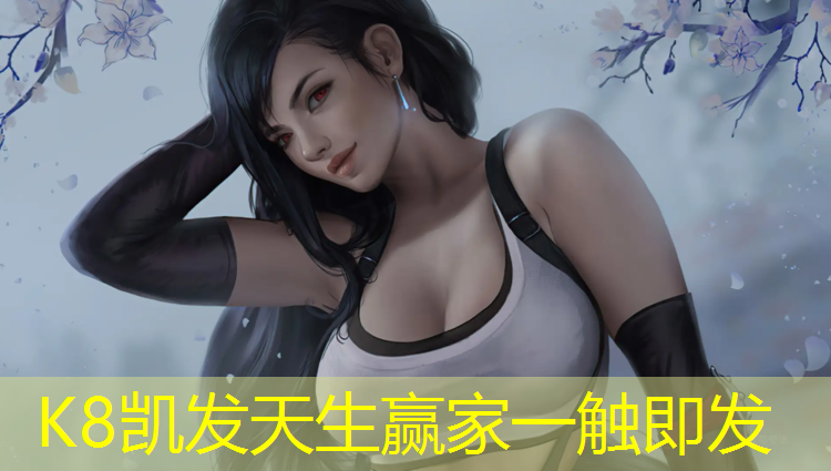 K8凯发天生赢家一触即发：宁德专业塑胶跑道