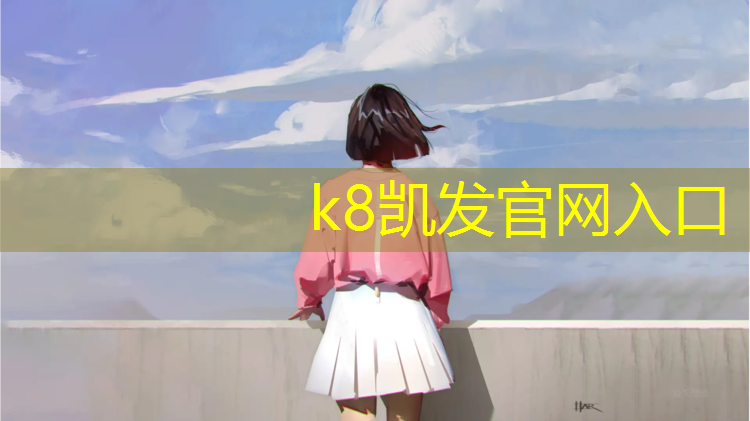 K8凯发中国官方网站：散打护具和跆拳道护具区别