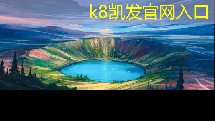 k8凯发官网入口：闵行区体育馆塑胶跑道工程