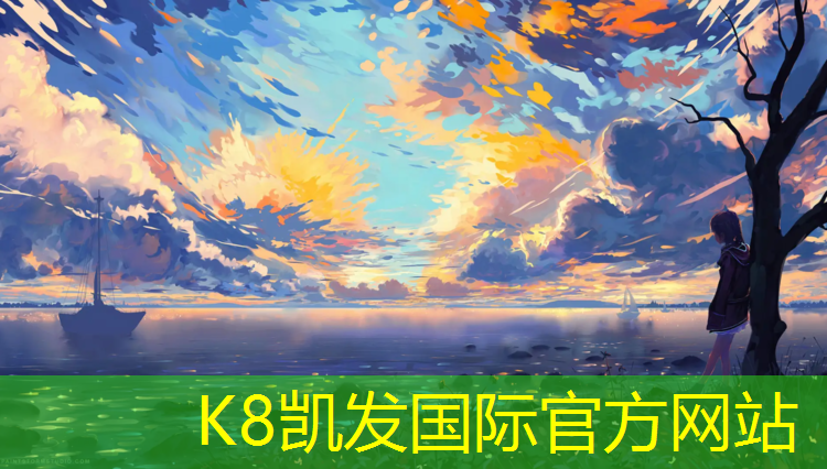 K8凯发国际官方网站：塑胶跑道高清图纸
