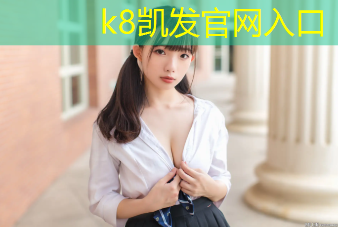 K8凯发天生赢家一触即发：厦门耐磨塑胶跑道